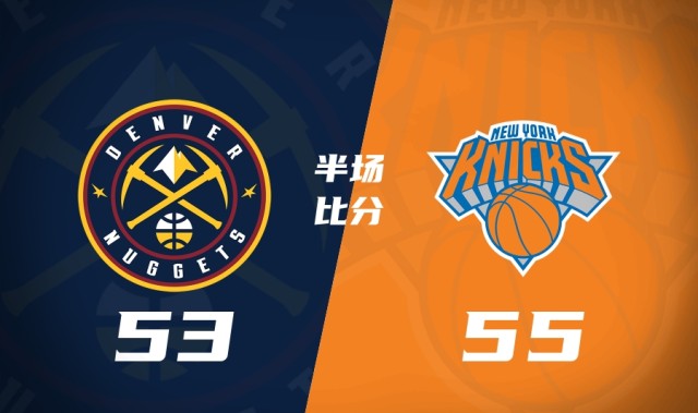 开云网页-掘金半场53-55尼克斯 约基奇11+6+5 穆雷首节20分 唐斯头破血流