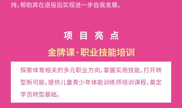 开云app-她的新主场--退役女运动员赋能支持计划正式启动!