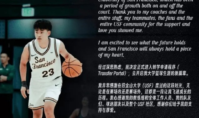 经纪公司：赵维伦已正式申请转学，将继续征战NCAA赛场